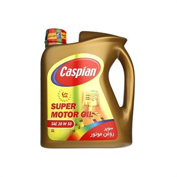 روغن موتور سوپر SL طلایی کاسپین CASPIAN