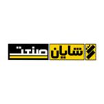 شایان صنعت SHAYAN SANAT